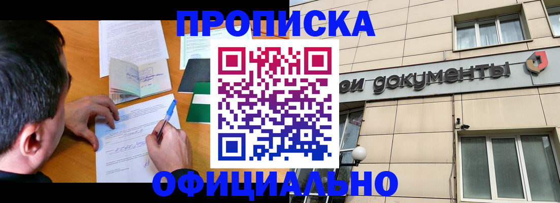 прописка иностранных граждан в Беслане