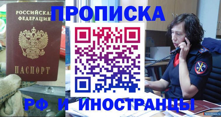 прописка в квартире в Беслане