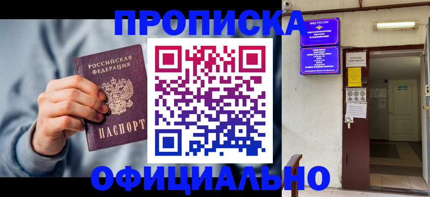 временная регистрация надежно в Беслане