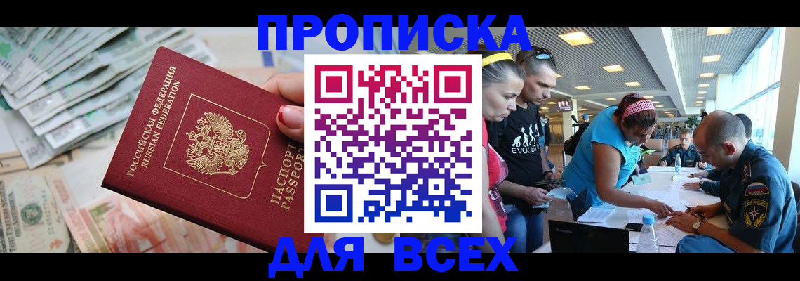 прописка ребенка в Беслане