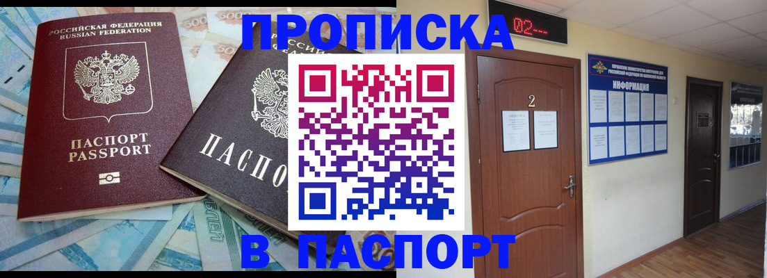 временная регистрация купить в Беслане