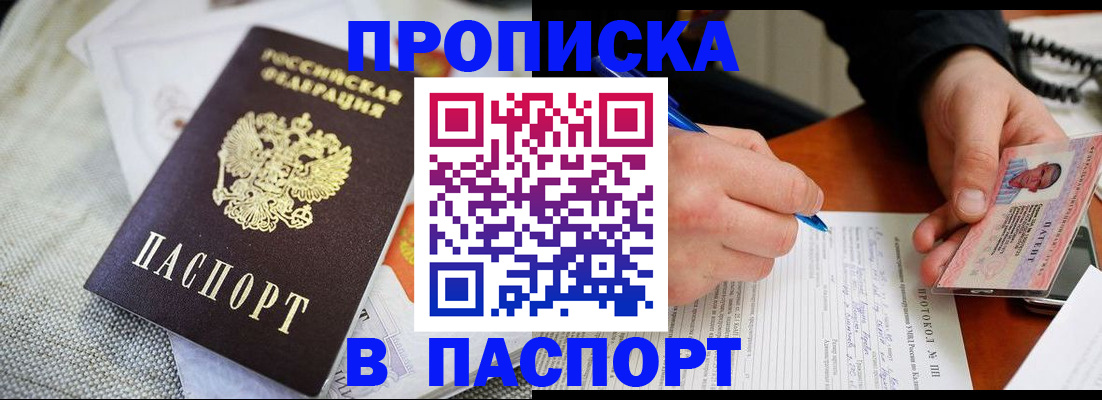 временная прописка в Беслане